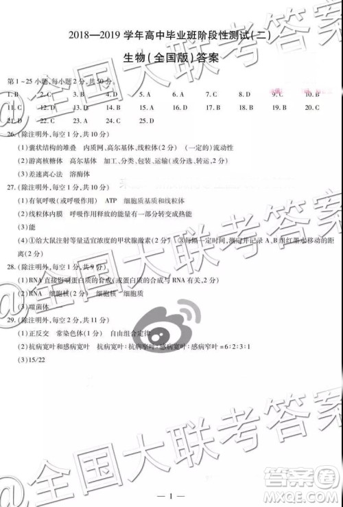 天一大联考2018—2018学年高中毕业班阶段性测试二生物全国版答案 天一大联考2018—2018学年高中毕业班阶段性测试二生物全国版答案