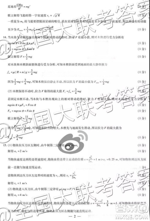 天一大联考2018—2018学年高中毕业班阶段性测试二物理全国版答案 天一大联考2018—2018学年高中毕业班阶段性测试二物理全国版答案