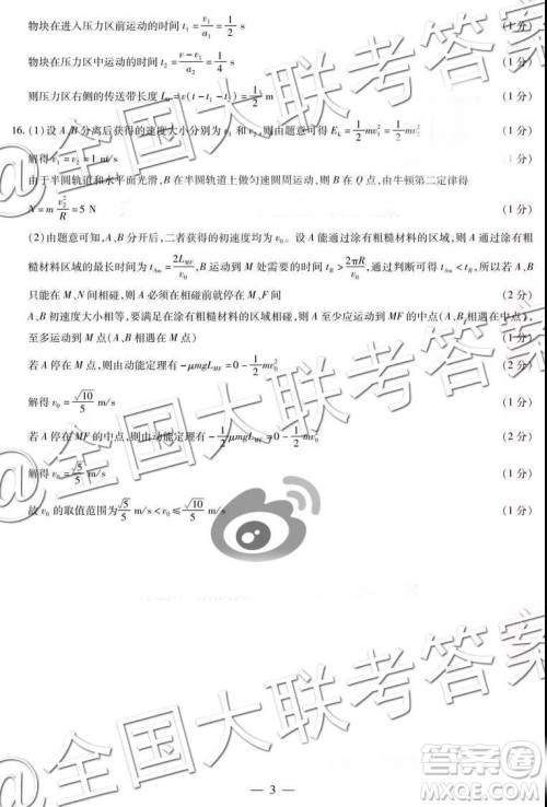 天一大联考2018—2018学年高中毕业班阶段性测试二物理全国版答案 天一大联考2018—2018学年高中毕业班阶段性测试二物理全国版答案