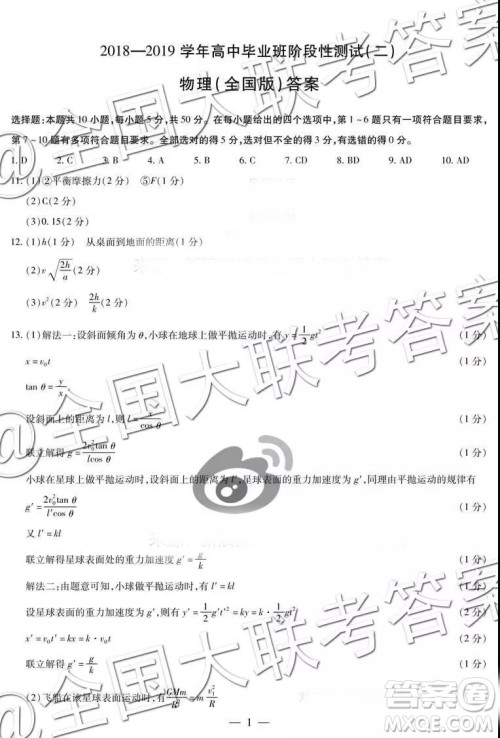 天一大联考2018—2018学年高中毕业班阶段性测试二物理全国版答案 天一大联考2018—2018学年高中毕业班阶段性测试二物理全国版答案