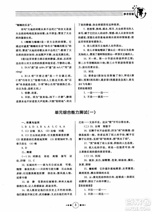 2018年导学与训练九年级语文人教版参考答案 2018年导学与训练九年级语文人教版参考答案