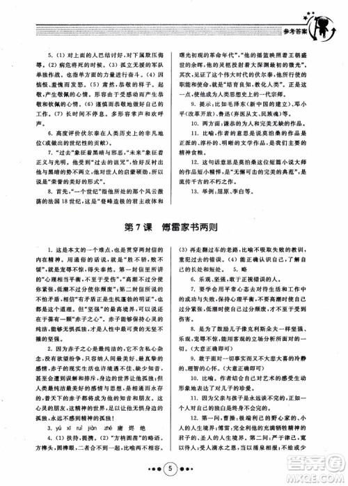 2018年导学与训练九年级语文人教版参考答案