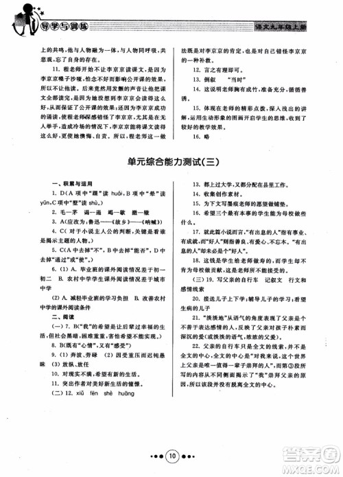 2018年导学与训练九年级语文人教版参考答案