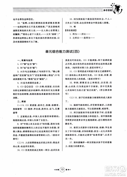 2018年导学与训练九年级语文人教版参考答案