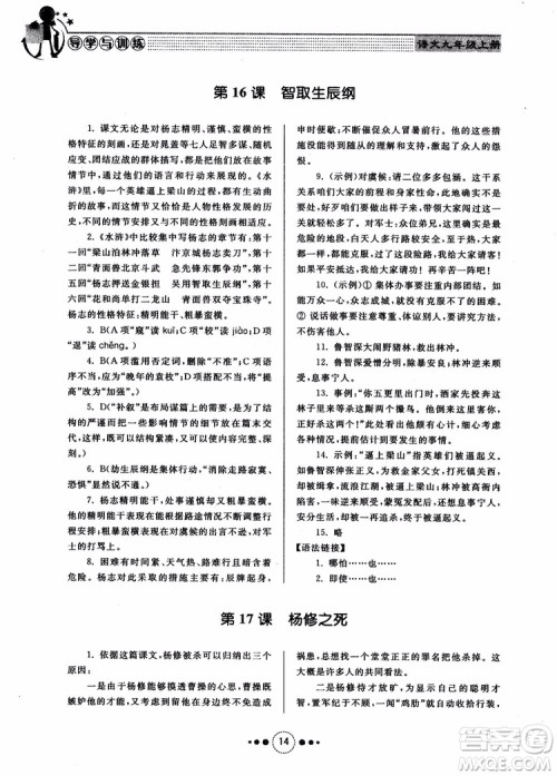 2018年导学与训练九年级语文人教版参考答案