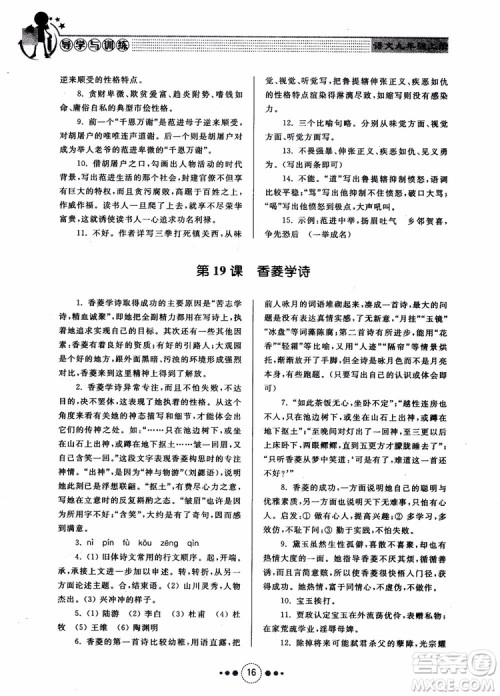 2018年导学与训练九年级语文人教版参考答案 2018年导学与训练九年级语文人教版参考答案