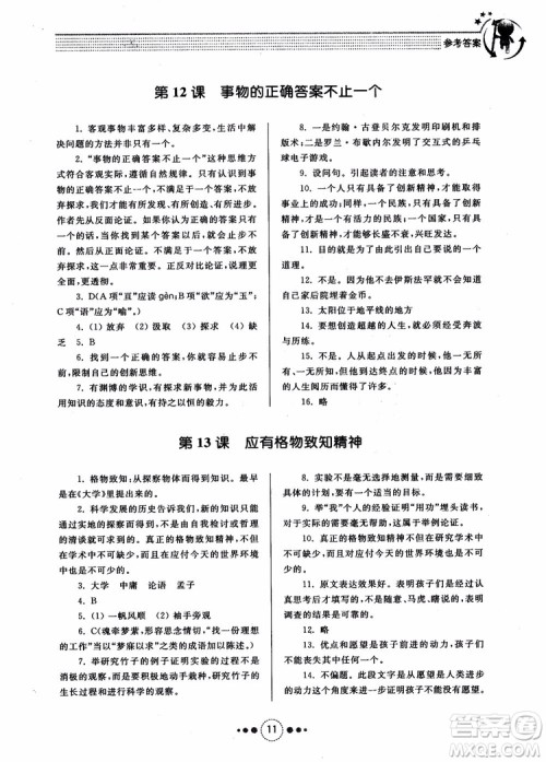 2018年导学与训练九年级语文人教版参考答案 2018年导学与训练九年级语文人教版参考答案