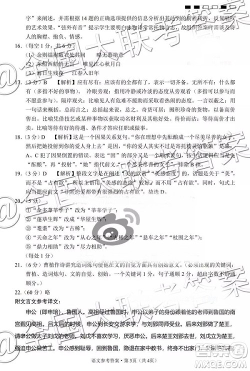 贵阳第一中学2019届高考适应性月考卷三语文参考答案