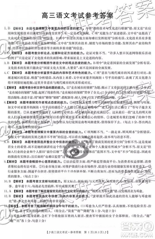 2019云南贵州金太阳联考11月联考高三语文答案 2019云南贵州金太阳联考11月联考高三语文答案