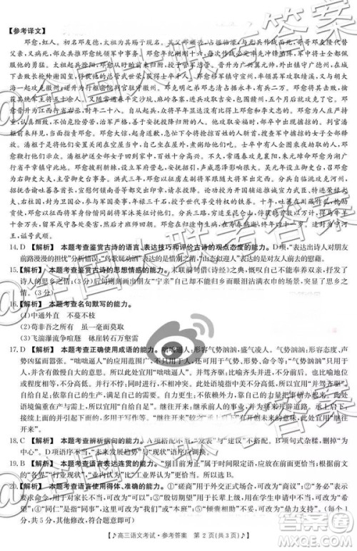 2019云南贵州金太阳联考11月联考高三语文答案 2019云南贵州金太阳联考11月联考高三语文答案