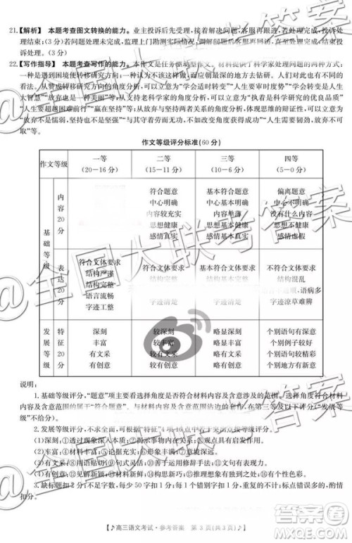 2019云南贵州金太阳联考11月联考高三语文答案