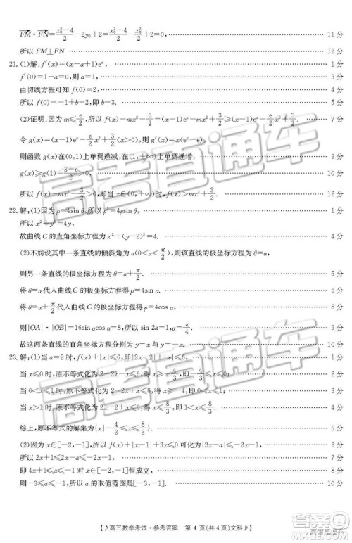 2019云南贵州金太阳联考高三11月联考文科数学答案 2019云南贵州金太阳联考高三11月联考文科数学答案
