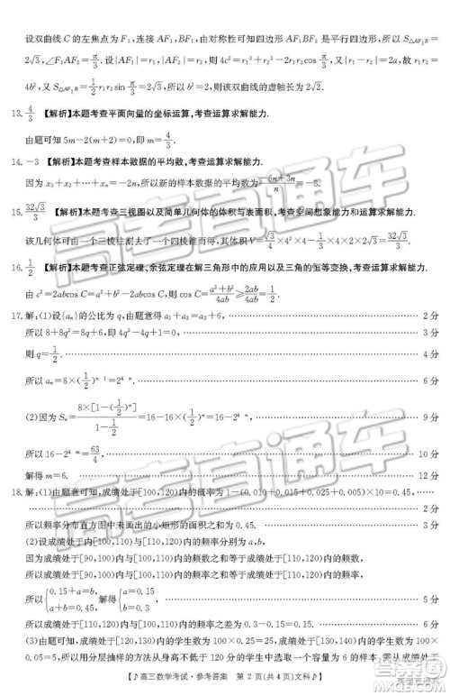 2019云南贵州金太阳联考高三11月联考文科数学答案 2019云南贵州金太阳联考高三11月联考文科数学答案