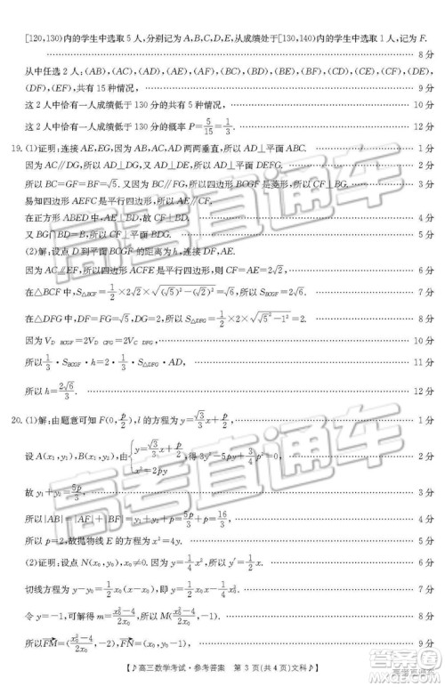 2019云南贵州金太阳联考高三11月联考文科数学答案 2019云南贵州金太阳联考高三11月联考文科数学答案