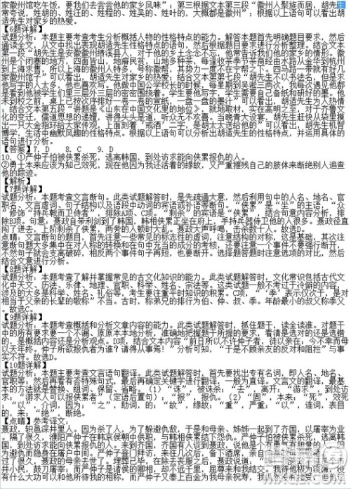 山西省太原市山西大学附属中学2018-2019学年高一上学期期中考试语文试题答案