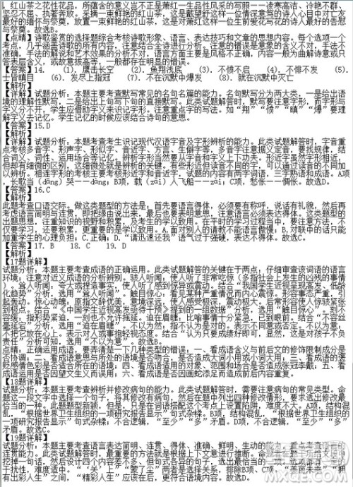 山西省太原市山西大学附属中学2018-2019学年高一上学期期中考试语文试题答案