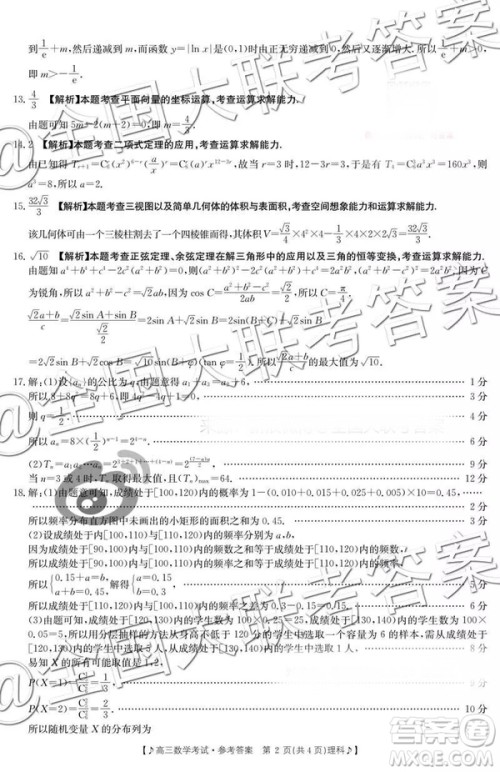 2019云南贵州金太阳联考高三11月联考理科数学答案