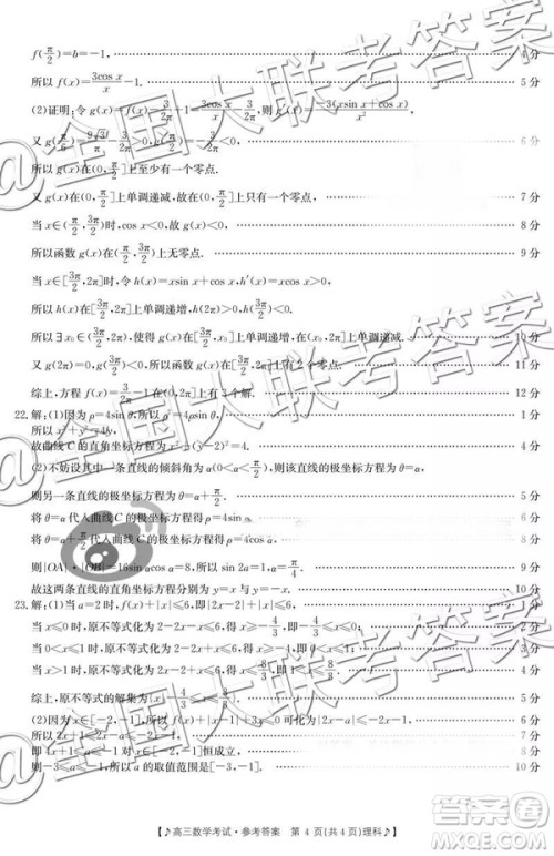 2019云南贵州金太阳联考高三11月联考理科数学答案