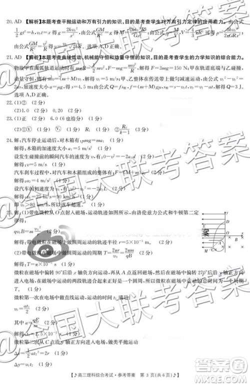 2019云南贵州金太阳联考11月联考高三理综答案