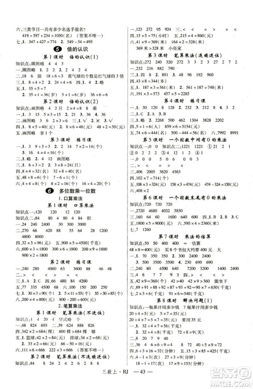 9787563493159新领程小学数学3年级2018秋版RJ人教版答案 9787563493159新领程小学数学3年级2018秋版RJ人教版答案