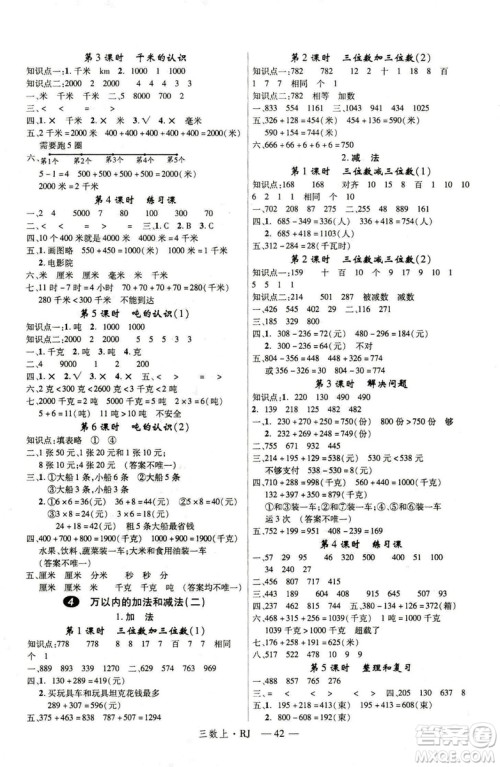 9787563493159新领程小学数学3年级2018秋版RJ人教版答案