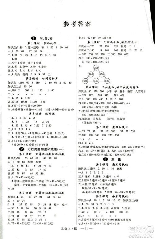 9787563493159新领程小学数学3年级2018秋版RJ人教版答案