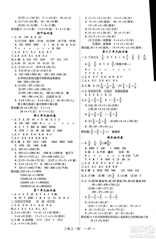 9787563493159新领程小学数学3年级2018秋版RJ人教版答案 9787563493159新领程小学数学3年级2018秋版RJ人教版答案