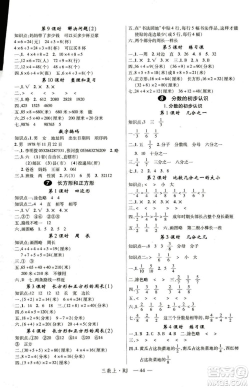 9787563493159新领程小学数学3年级2018秋版RJ人教版答案