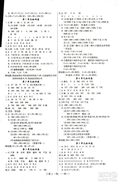 9787563493159新领程小学数学3年级2018秋版RJ人教版答案