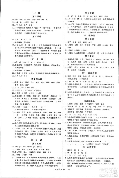 人教版2018新领程4年级语文上册参考答案