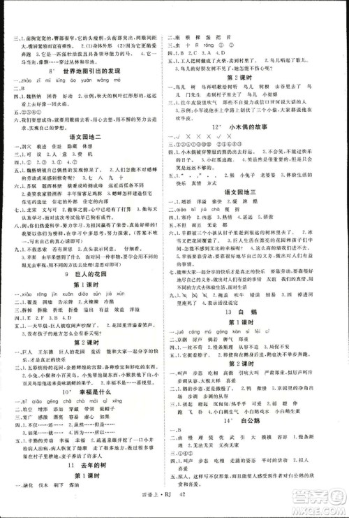 人教版2018新领程4年级语文上册参考答案 人教版2018新领程4年级语文上册参考答案