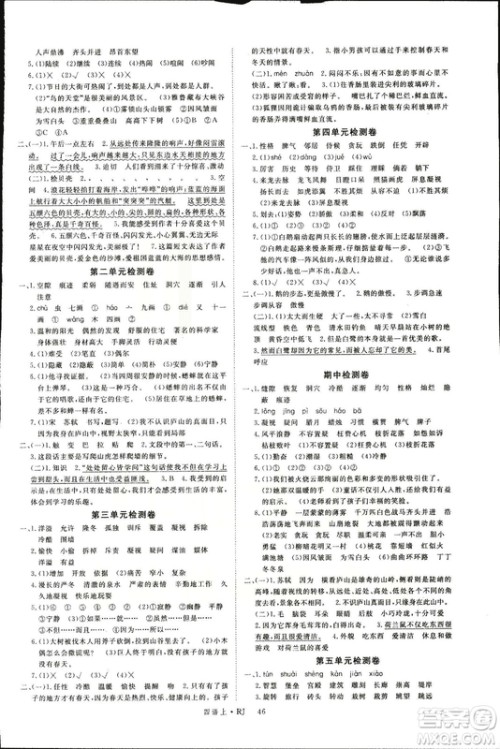 人教版2018新领程4年级语文上册参考答案 人教版2018新领程4年级语文上册参考答案