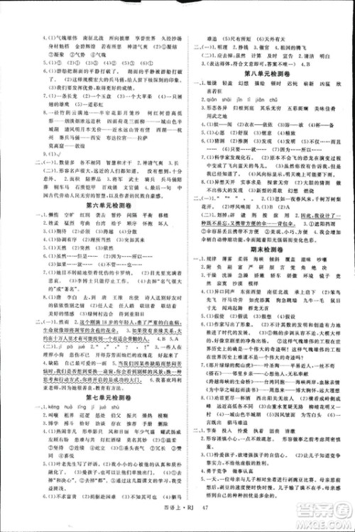 人教版2018新领程4年级语文上册参考答案 人教版2018新领程4年级语文上册参考答案