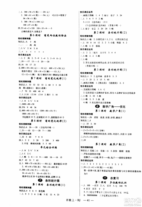 2018秋新领程小学数学4年级上人教版参考答案