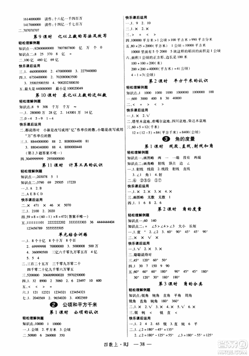 2018秋新领程小学数学4年级上人教版参考答案