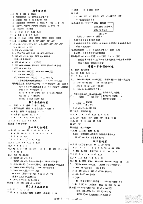 2018秋新领程小学数学4年级上人教版参考答案