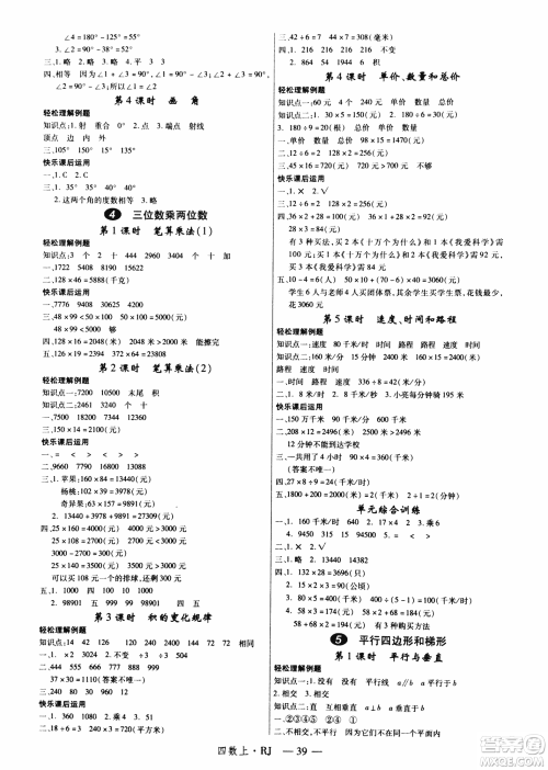 2018秋新领程小学数学4年级上人教版参考答案