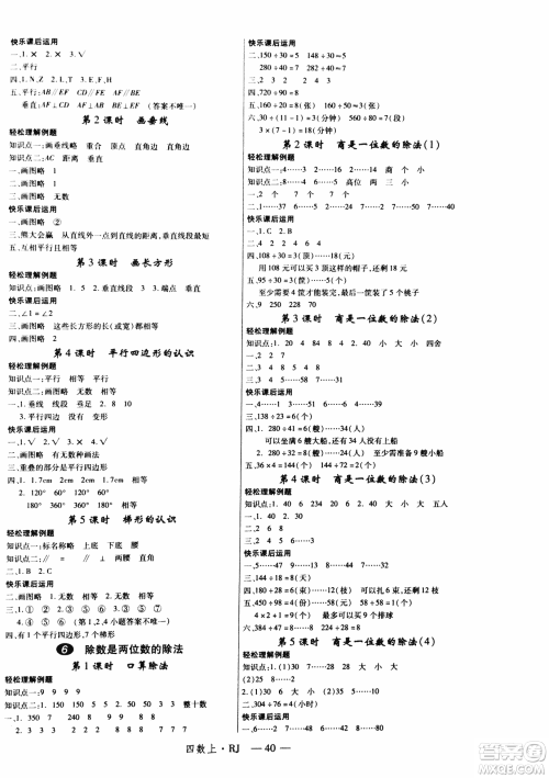 2018秋新领程小学数学4年级上人教版参考答案