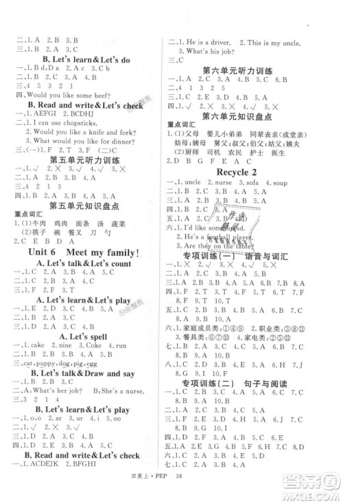 9787563493371新领程2018年小学英语4年级上RJ人教版PEP答案