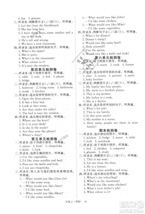 9787563493371新领程2018年小学英语4年级上RJ人教版PEP答案