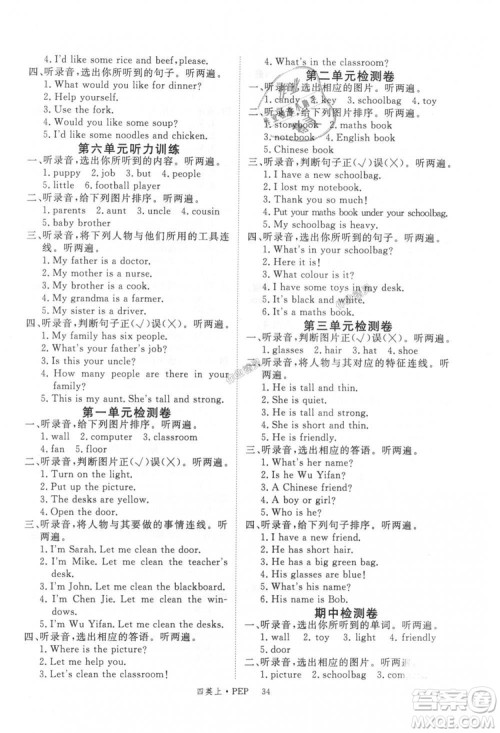 9787563493371新领程2018年小学英语4年级上RJ人教版PEP答案