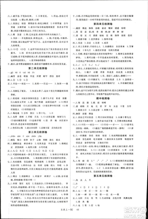 人教版2018秋新领程五年级语文上册参考答案 人教版2018秋新领程五年级语文上册参考答案