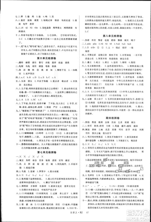 人教版2018秋新领程五年级语文上册参考答案 人教版2018秋新领程五年级语文上册参考答案