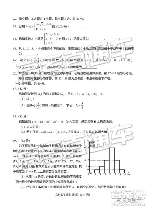 资阳市高中2016级第一次诊断性考试文科数学试卷及答案