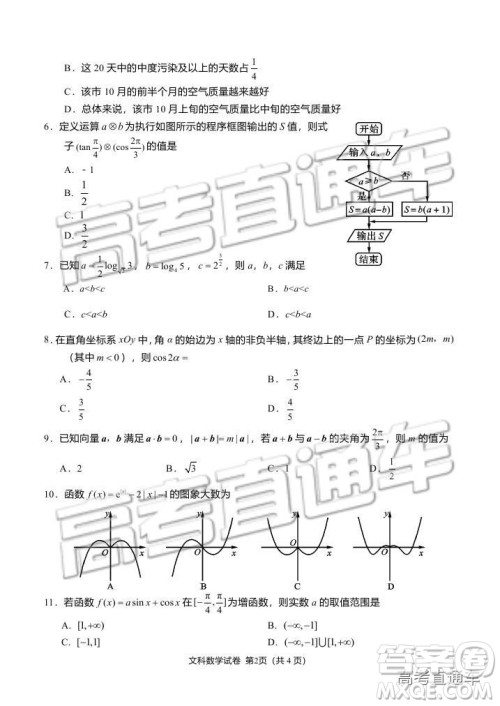 资阳市高中2016级第一次诊断性考试文科数学试卷及答案