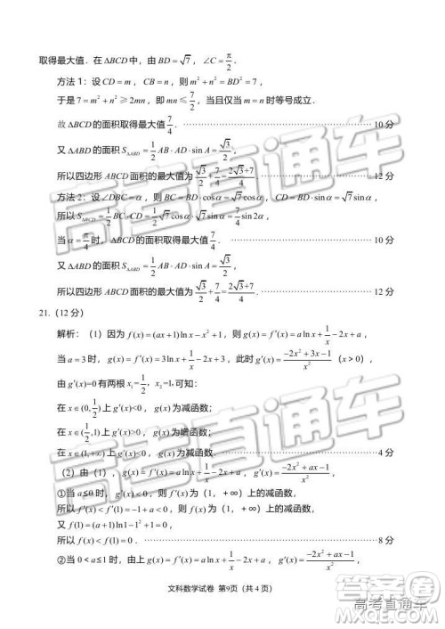 资阳市高中2016级第一次诊断性考试文科数学试卷及答案