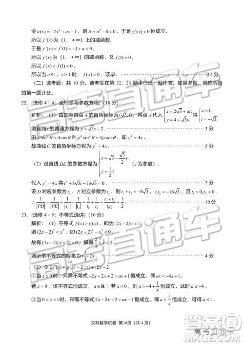 资阳市高中2016级第一次诊断性考试文科数学试卷及答案