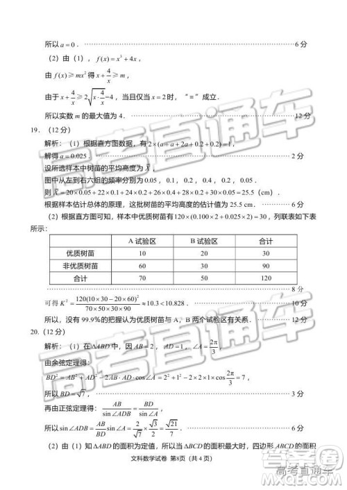 资阳市高中2016级第一次诊断性考试文科数学试卷及答案