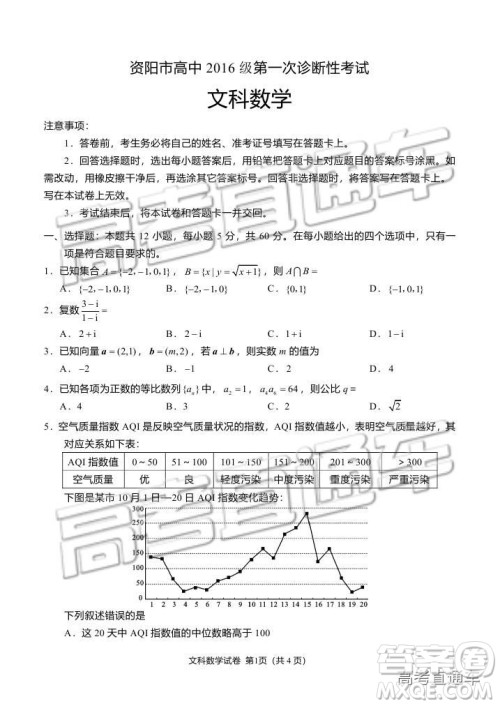 资阳市高中2016级第一次诊断性考试文科数学试卷及答案