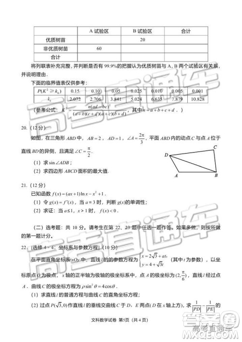 资阳市高中2016级第一次诊断性考试文科数学试卷及答案